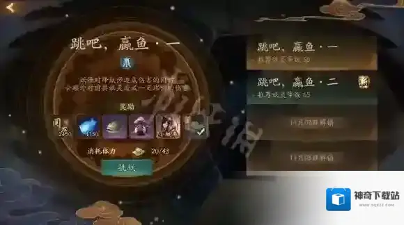 神都夜行录跳吧