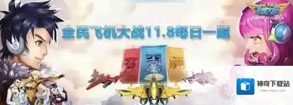 歼-31是几神冠战机  全民飞机大战微信11月8日每日一题