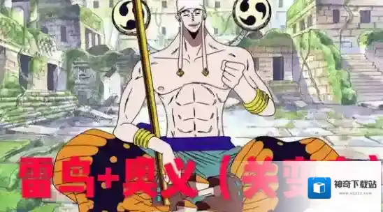 航海王燃烧意志艾尼路最新加点攻略 艾尼路雷鸟流加点