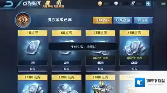 王者荣耀10月16日ios支付失败怎么办 ios支付失败解决办法