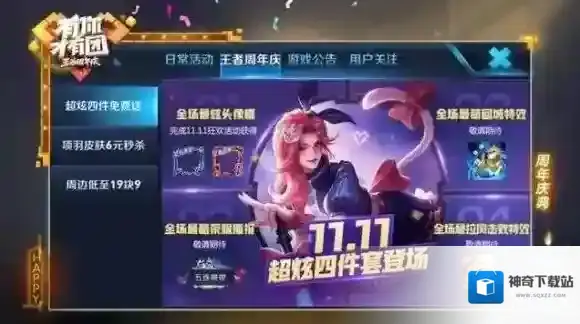 王者荣耀超炫四件套是什么 超炫四件套介绍