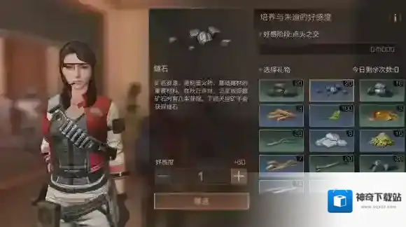 明日之后朱迪送什么礼物 明日之后朱迪好感度提升方法