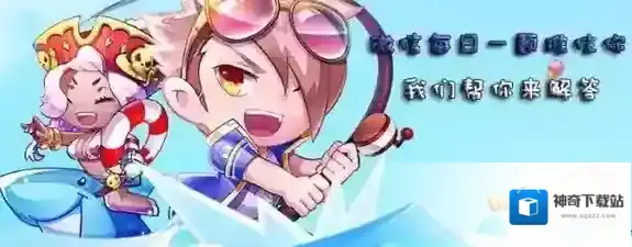 王者排位赛共有几种模式 天天酷跑11月10日每日一题答案