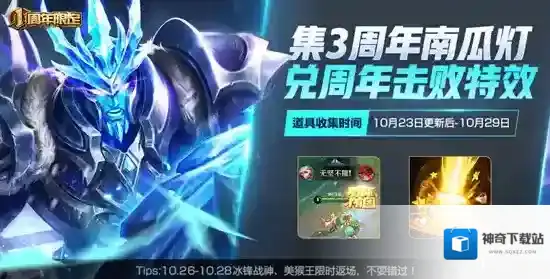 王者荣耀3周年南瓜灯怎么兑换 3周年南瓜灯兑换推荐