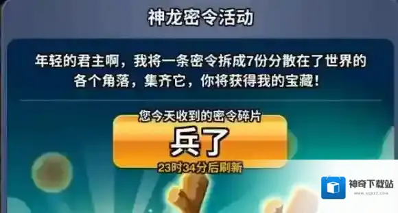 小兵大冲锋密令11.10密令 11月10日密令兑换码