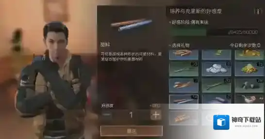 明日之后克里斯送什么礼物好 克里斯送礼攻略