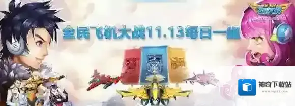 学员可以拥有多少位教官  全民飞机大战微信11月13日每日一题