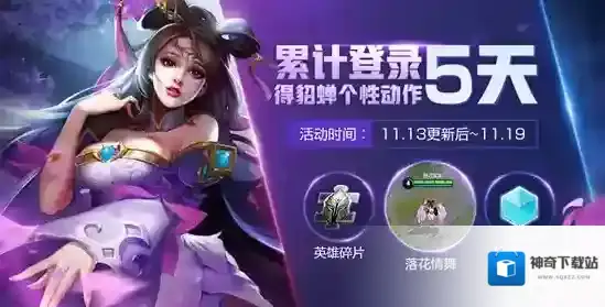 王者荣耀貂蝉个性动作落花情舞 个性动作落花情舞获取攻略