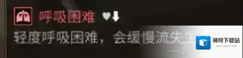 明日之后呼吸困难怎么办 呼吸困难debuff消除方法