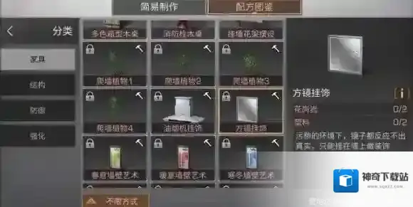 明日之后方镜挂饰怎么做 方镜挂饰配方分享