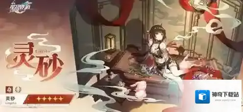 崩坏星穹铁道灵砂值得抽吗 崩坏星穹铁道灵砂抽取建议分析