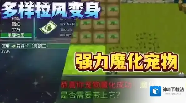 魔王的逆袭地图