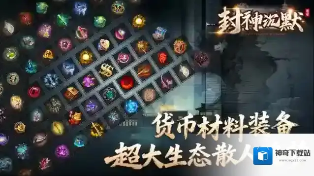 老哥封神沉默爆率