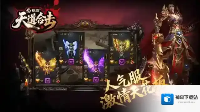 易尚天道合击聚灵珠