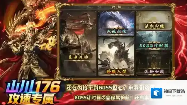 山川176攻速专属玩法