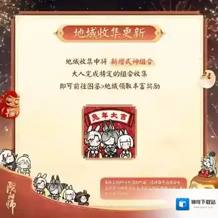 阴阳师2023春节齐贺活动攻略大全