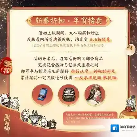 阴阳师新春