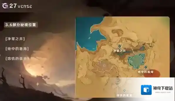 原神3.6新副本秘境位置一览