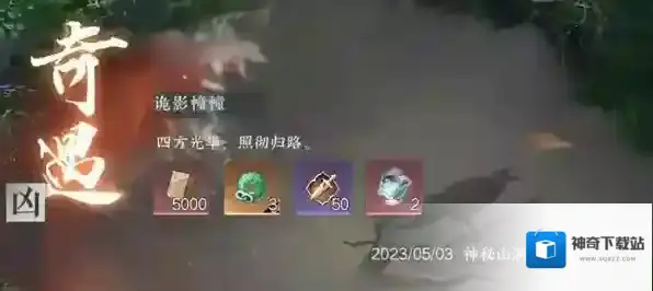 逆水寒手游诡影幢幢怎么触发