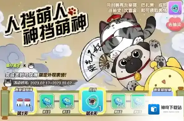 蛋仔派对吾皇猫皮肤怎么获得