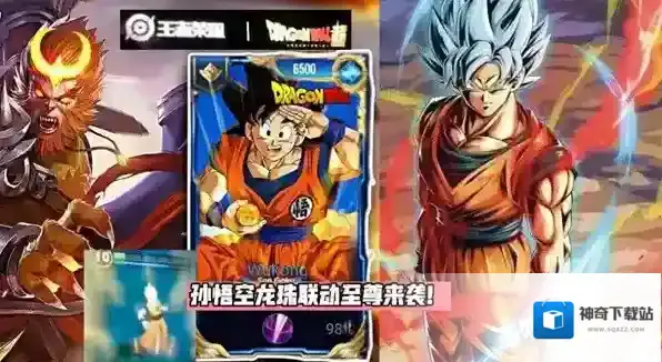 王者荣耀七龙珠联动皮肤什么时候出