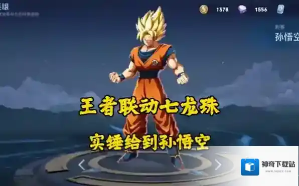 王者荣耀七龙珠