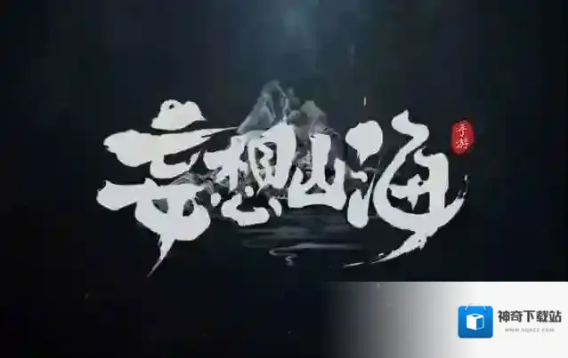 妄想山海抽卡介绍