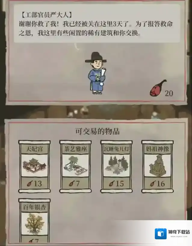 江南百景图严大人