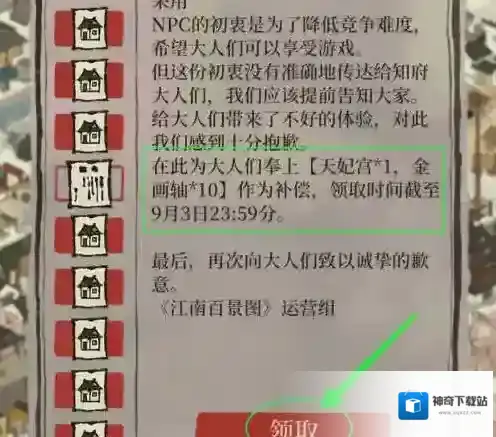 江南百景图属性