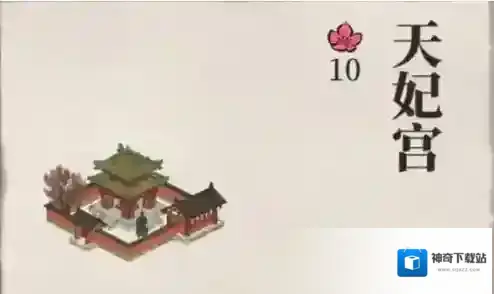 江南百景图天妃宫作用介绍