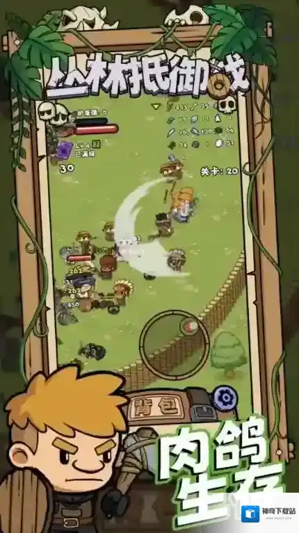 丛林抵御战角色