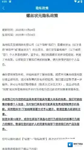 螺丝状元游戏