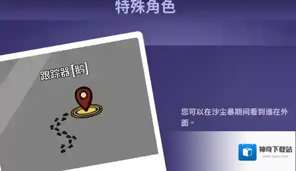 鹅鸭杀跟踪器技能一览