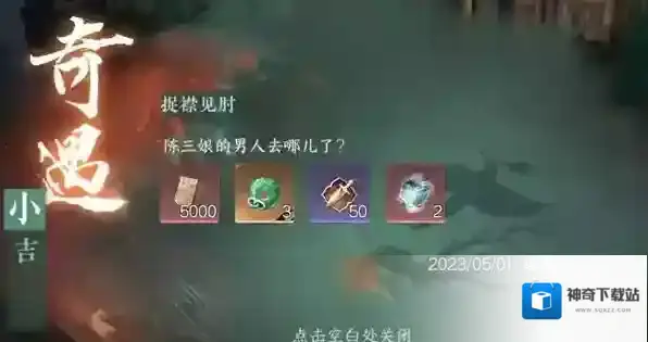 逆水寒手游捉襟见肘奇遇怎么做