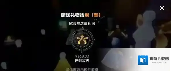 光遇欧若拉之翼礼包怎么送