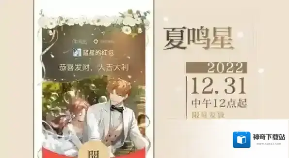 光与夜之恋夏鸣