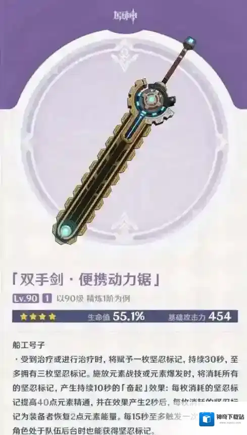 原神便携动力锯武器适合谁用