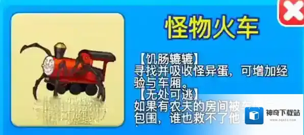 别惹农夫怪物火车皮肤怎么获得