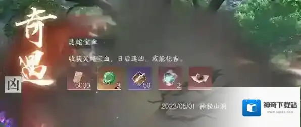 逆水寒手游灵蛇宝血怎么触发