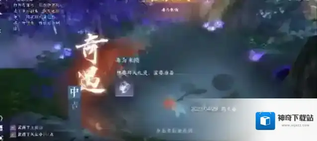 逆水寒手游毒为束修奇遇攻略