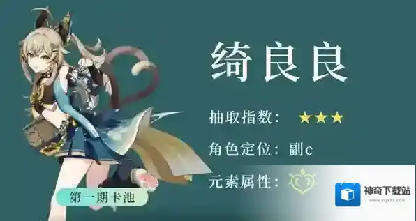 原神绮良良组队推荐