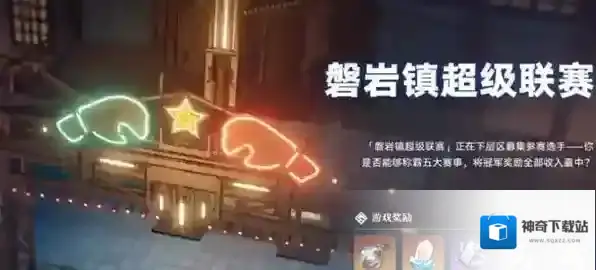 崩坏星穹铁道磐岩镇超级联赛羽量级怎么过