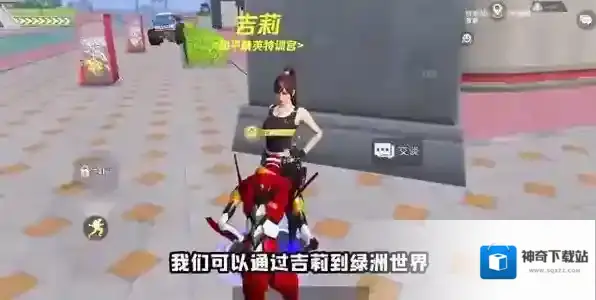 和平精英绿洲世界吉莉怎么获得