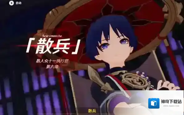 原神斯卡拉姆齐是什么意思