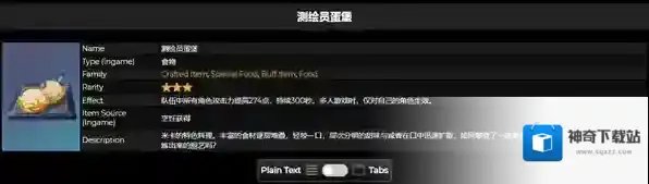 原神米卡特殊料理怎么获得