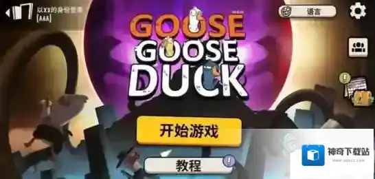 鹅鸭杀2023春节礼包兑换码一览