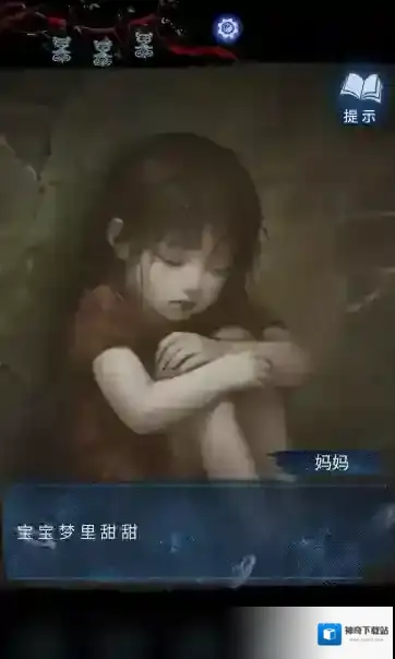 纸嫁衣8千子树第四章通关攻略-纸嫁衣8千子树第四章勿弃通关图文教程