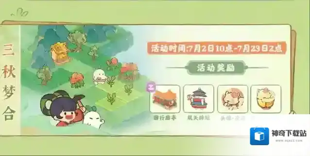 桃源三秋梦和合成攻略-用最少材料合成一览