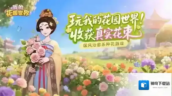 我的花园世界公测兑换码合集-我的花园世界公测兑换码有哪些