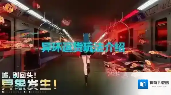 异环运货玩法介绍-异环运货模式怎么玩